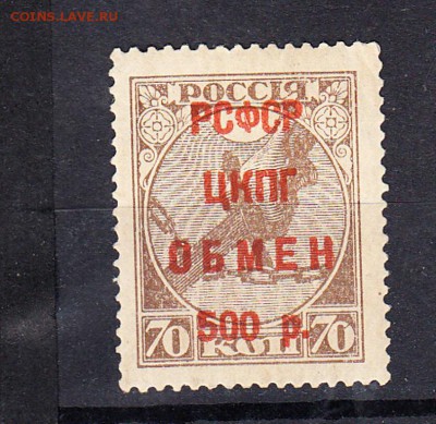 РСФСР 1922 ЦКПГ обмен - 9