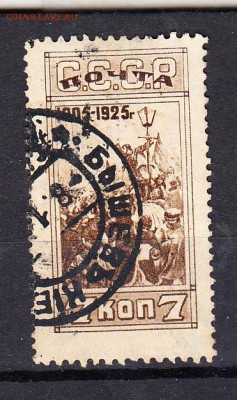 марки СССР 1925 1-я революция - 11