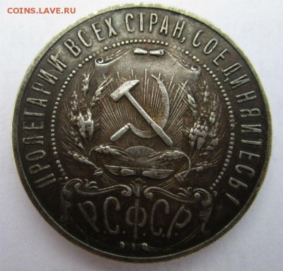 1 рубль 1922 года - АГ - IMG_0347.JPG