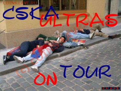 А кто спит в вашем подъезде ? ......... - cska.ultras.on.tour_thumb
