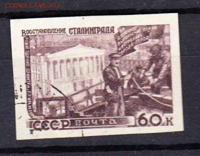 марки СССР 1947 востановление Сталинграда - 19