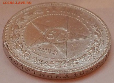 50 КОПЕЕК 1922ГОД (П.Л)ДО29.05.15 23.00 ХОРОШЕНЬКИЙ (КОР АУК - P5290031.JPG