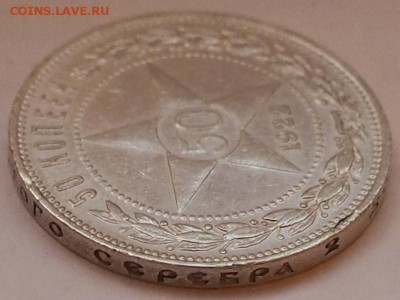 50 КОПЕЕК 1922ГОД (П.Л)ДО29.05.15 23.00 ХОРОШЕНЬКИЙ (КОР АУК - P5290030.JPG