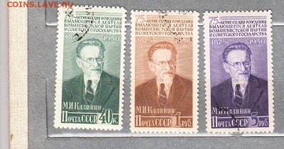 марки СССР 1950 Калинин - 25