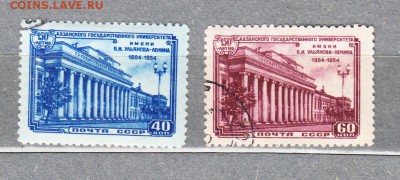 марки СССР 1954 Казанский университет - 26