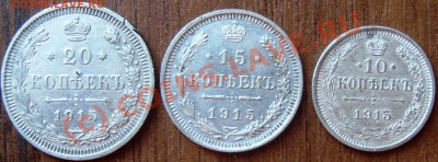 10,15,20 копеек 1915г до 12.07.10 21.00 по мск. - DSC05254.JPG