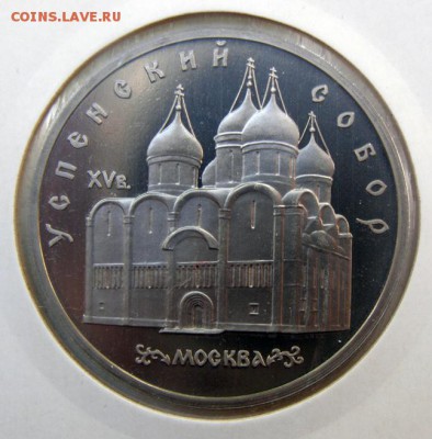 5р. УСПЕНСКИЙ СОБОР (пруф,холдер) до 1.06 в 22.00 по Мск - УСПЕНСКИЙ-СОБОР_1