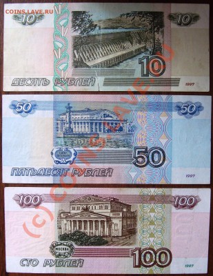 10,50,100 руб без мод (1997г). До 12.07.10 21.00 по мск - DSC05247.JPG