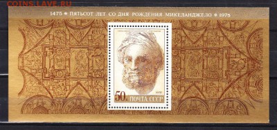 марки СССр 1975 блок Микеланджело - 45