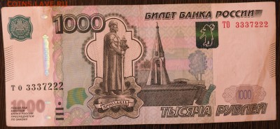 4-1000руб купюры интересны ли номера на них СПАСИБО! 3337222 - P5290035.JPG