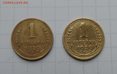 1 коп 1929г 2шт. на оценку - 1-29-2-1