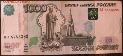 4-1000руб купюры интересны ли номера на них СПАСИБО! 3337222 - P5290032.JPG