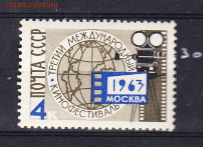 марки СССР 1963 кинофестиваль - 51