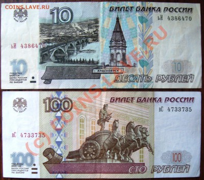 10, 100 руб мод 2001г. До 12.07.10 21.00 по мск - DSC05248.JPG