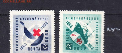 марки СССР 1963 Красный крест - 53