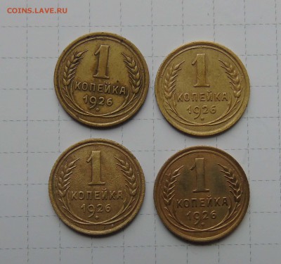 1 коп 1926г 4 шт. Короткий до 30 мая в 22-00 по Москве - 1-26-4-1
