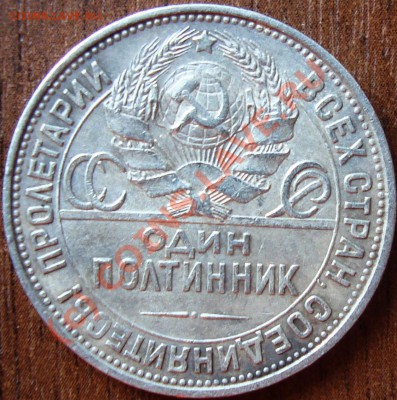 Полтинник 1925. До 12.07.10 21.00 по мск - DSC05259.JPG