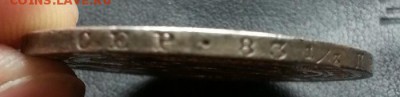 Рубль 1844г. MW на оценку - 20150529_215308