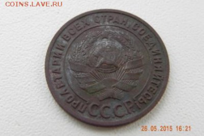 1 Копейка 1925г - DSCN9616.JPG