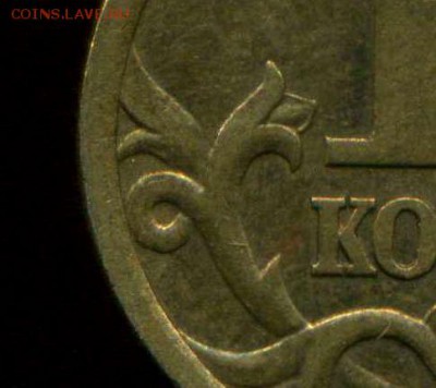 10 копеек 2003 сп. разновидность - img127