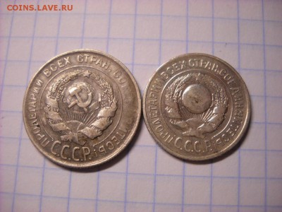 15 коп 1924г  20 коп 1930г - DSCN4018[1].JPG