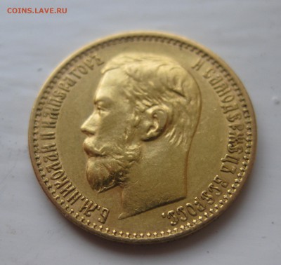 5 рублей 1898 АГ - 222