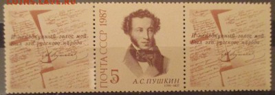 СССР. А. С. Пушкин. - 94.JPG