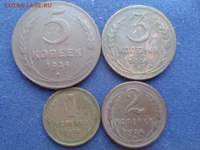 1,2,3,5 копеек 1924 г. до 01.06.2015 г. - SAM_1124.JPG