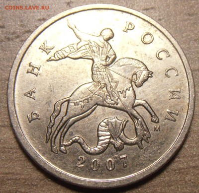 5 копеек 2007М, какой штемпель 5.11 или 5.12? - P1010148.JPG