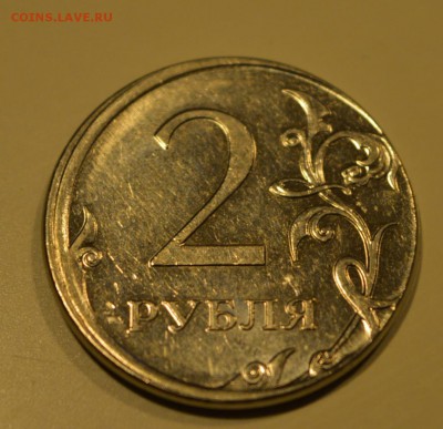 2 рубля 2012 год смещение - 1