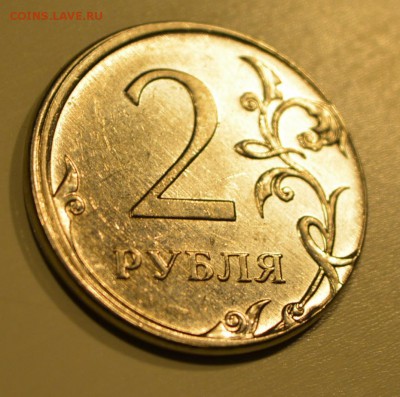 2 рубля 2012 год смещение - 2