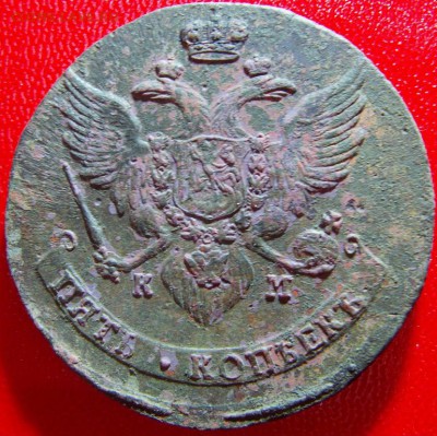 5 копеек 1789 г КМ, неплохие до 03.06.2015 г  22.00 мск - IMAG0005.JPG