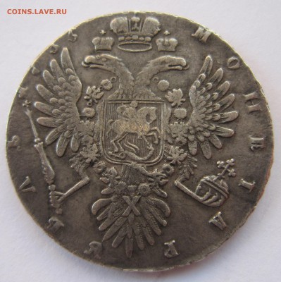 1 рубль 17.., 1723 - IMG_6114.JPG
