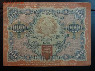 10000 рублей 1919 год оценка - бона