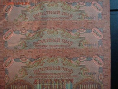 10000 рублей 1919 год оценка - бона 2