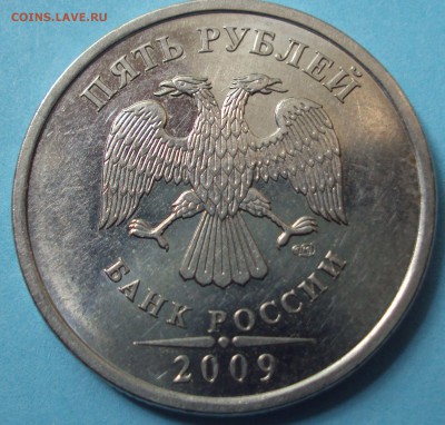 5 рублей 2009 спмд магнит определение. - DSC05864.JPG
