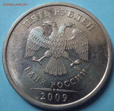 5 рублей 2009 спмд магнит определение. - DSC05861.JPG
