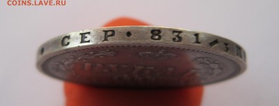 1 рубль 1868 - IMG_6128.JPG