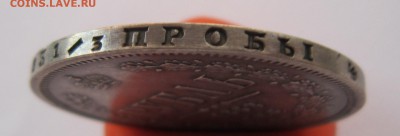 1 рубль 1868 - IMG_6129.JPG
