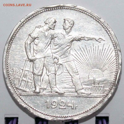 1 рубль 1924 хороший - 5.JPG