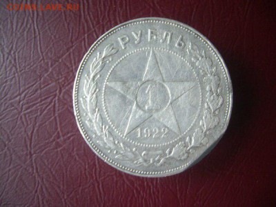 рубль 1922 - UC_H0nBWqUo - копия