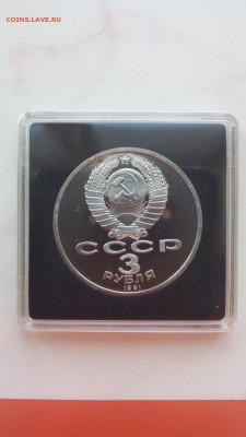 3 рубля, Победа под Москвой, ПРУФ - 77