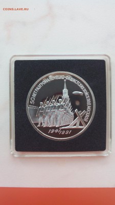 3 рубля, Победа под Москвой, ПРУФ - 7