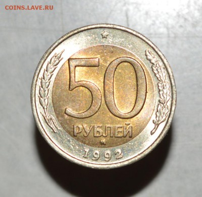 50 руб 1992 ММД (БЕЗ ОБРАЩЕНИЯ) ДО 01.06.2015 в 22-00 - 1111
