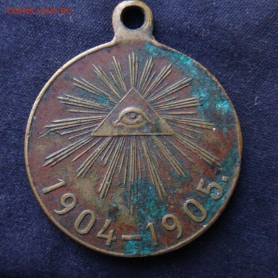 медаль за Русско-Японскую войну 1904-1905 - DSC06820.JPG