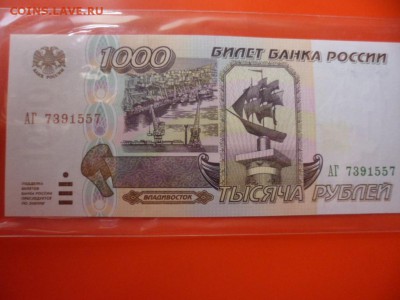1000 руб 1995 и 5 руб 1997 пресс оценка - SAM_3591.JPG