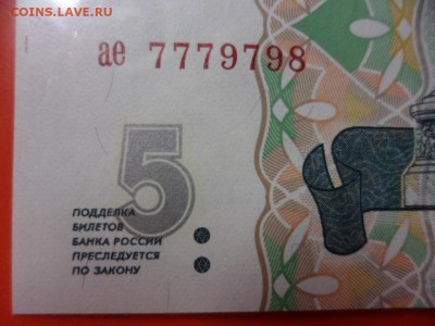 1000 руб 1995 и 5 руб 1997 пресс оценка - SAM_3590.JPG