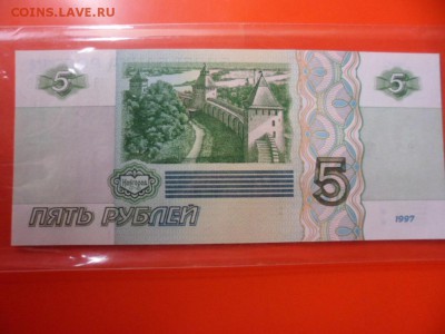 1000 руб 1995 и 5 руб 1997 пресс оценка - SAM_3588.JPG