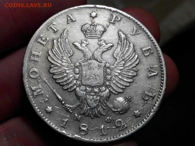1 Рубль 1812 МФ Приятный - 7172265