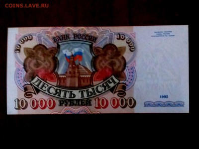 10000 рублей , 1992 г. Состояние идеальное . Без хождения - Марат